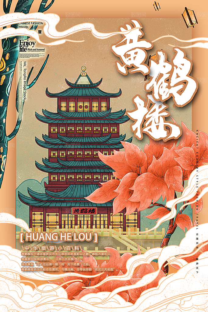 中国风古风建筑地标插画海报
