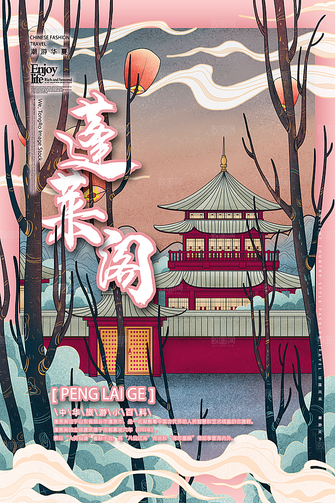 中国风古风建筑地标插画海报