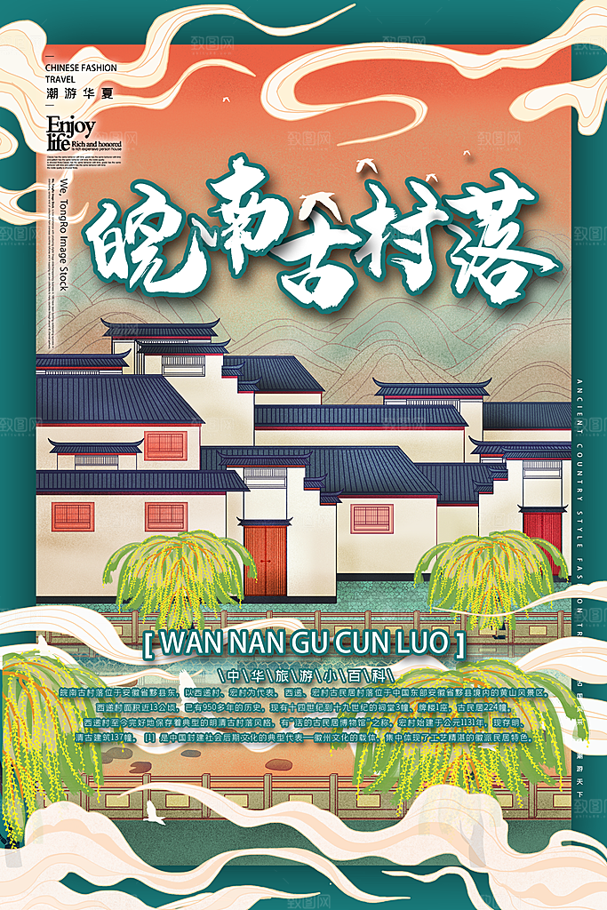 中国风古风建筑地标插画海报