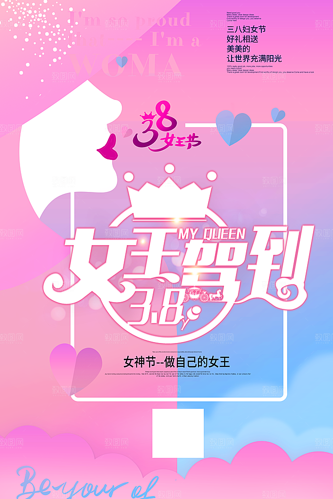 酷炫妇女节节日宣传海报