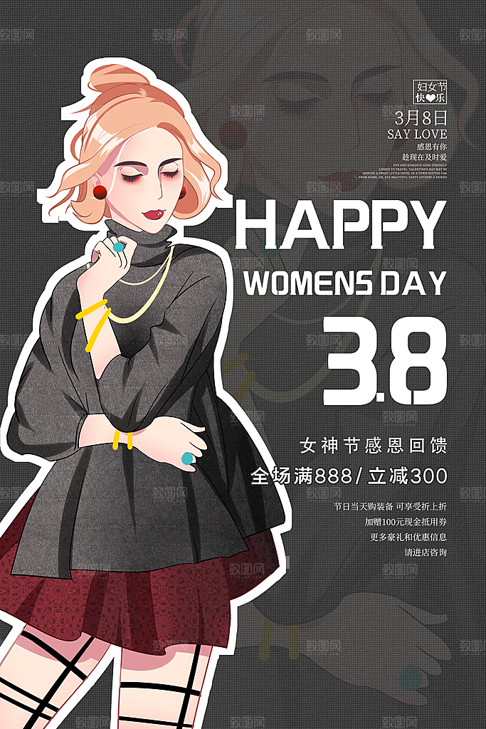 酷炫妇女节节日宣传海报