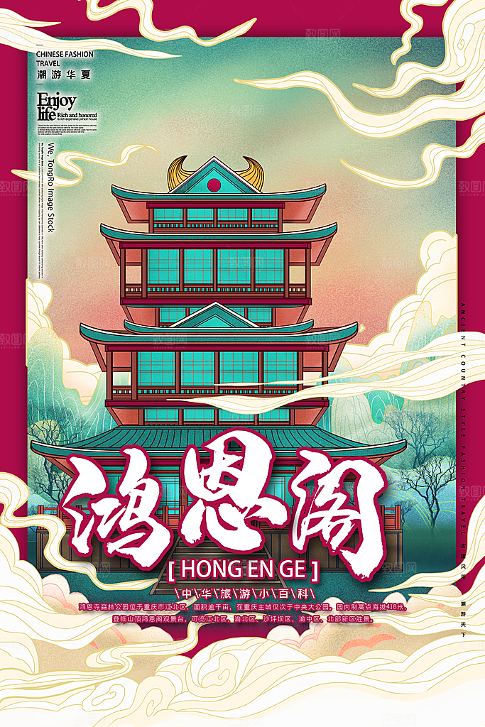中国风古风建筑地标插画海报