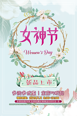 酷炫妇女节节日宣传海报