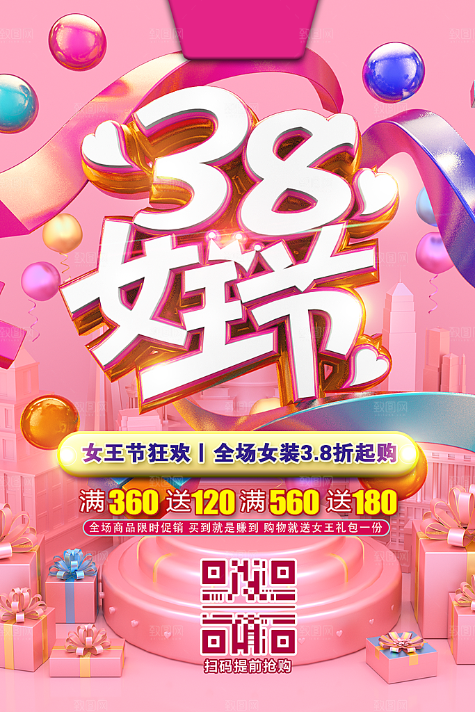 酷炫妇女节节日宣传海报