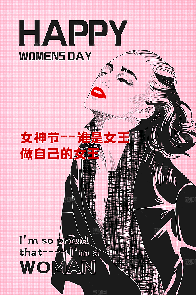 酷炫妇女节节日宣传海报