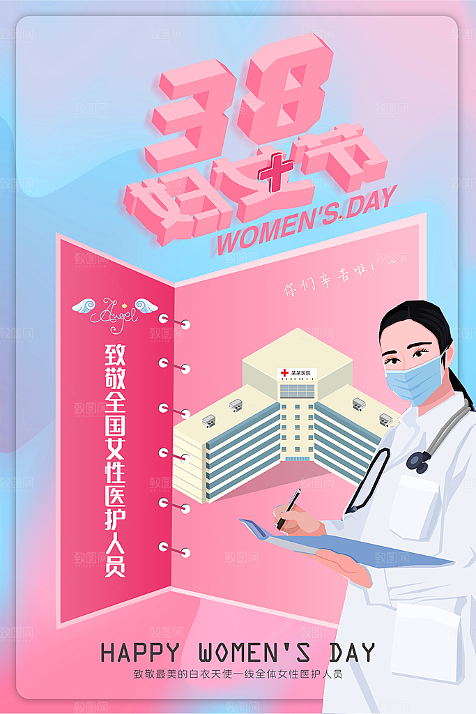酷炫妇女节节日宣传海报
