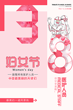 酷炫妇女节节日宣传海报