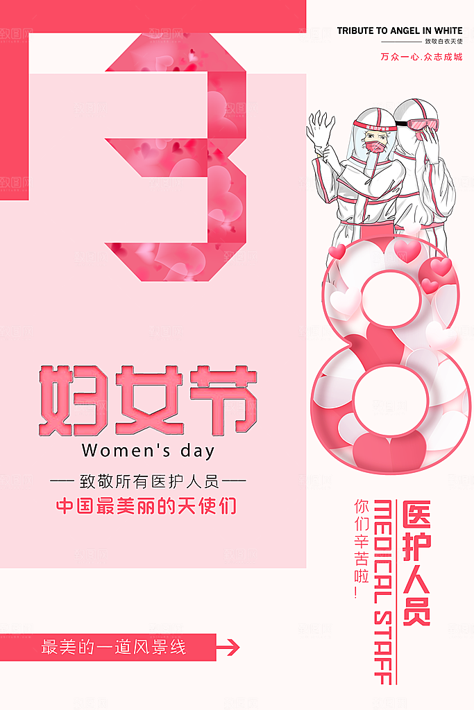 酷炫妇女节节日宣传海报