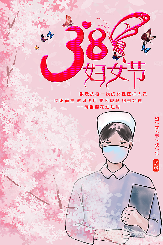 酷炫妇女节节日宣传海报
