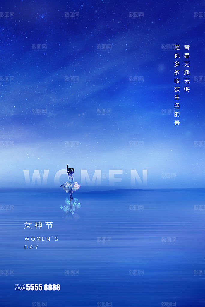 潮流妇女节节日宣传海报