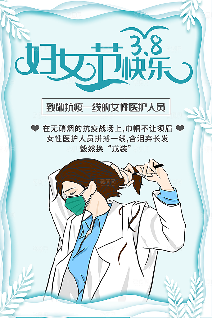 潮流妇女节节日宣传海报