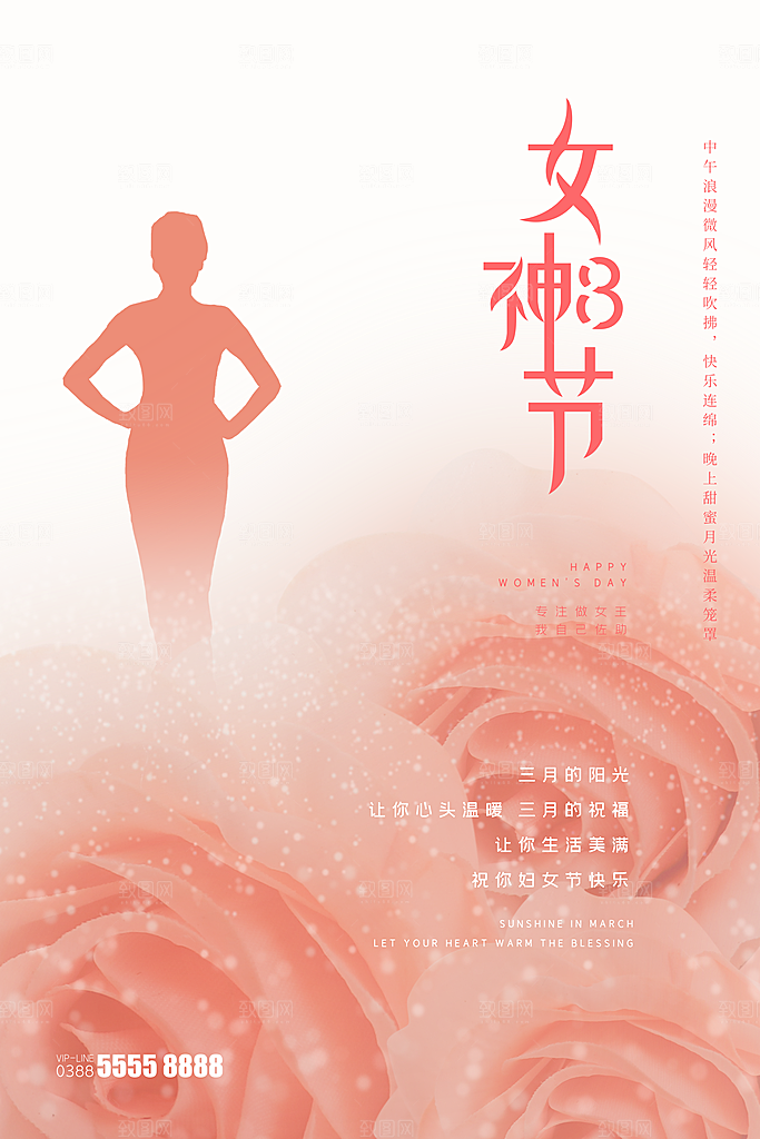 潮流妇女节节日宣传海报