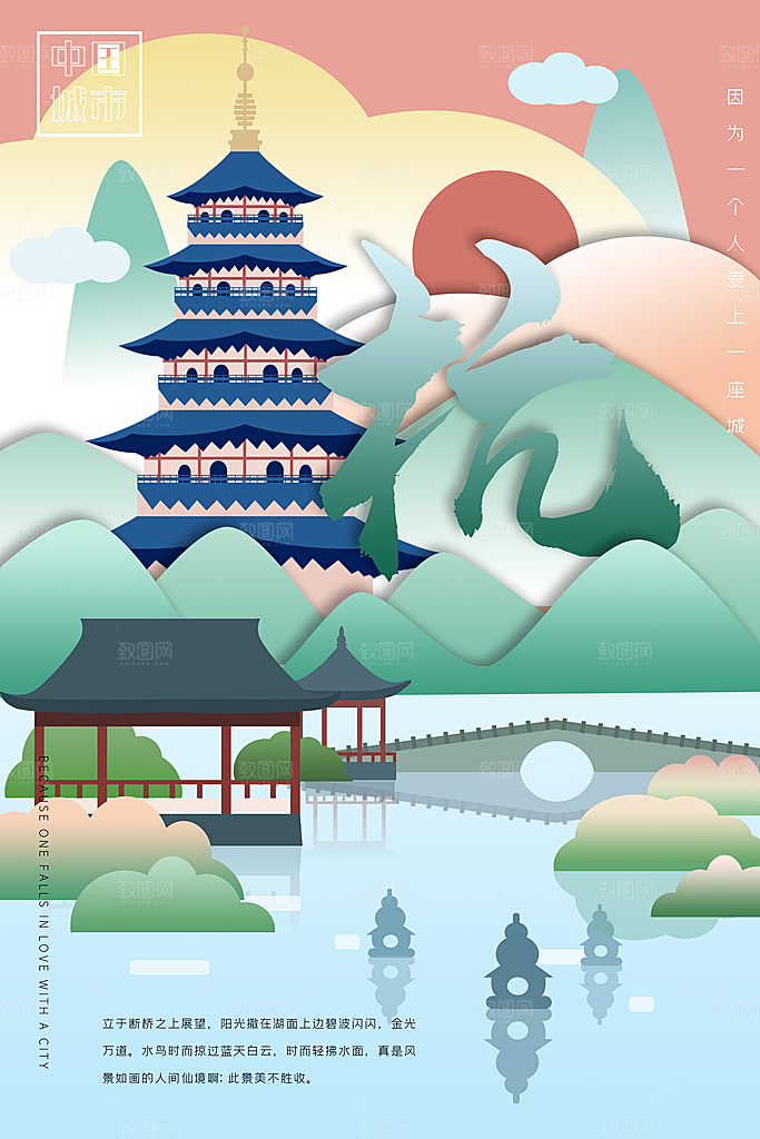 中国风古风建筑地标插画海报