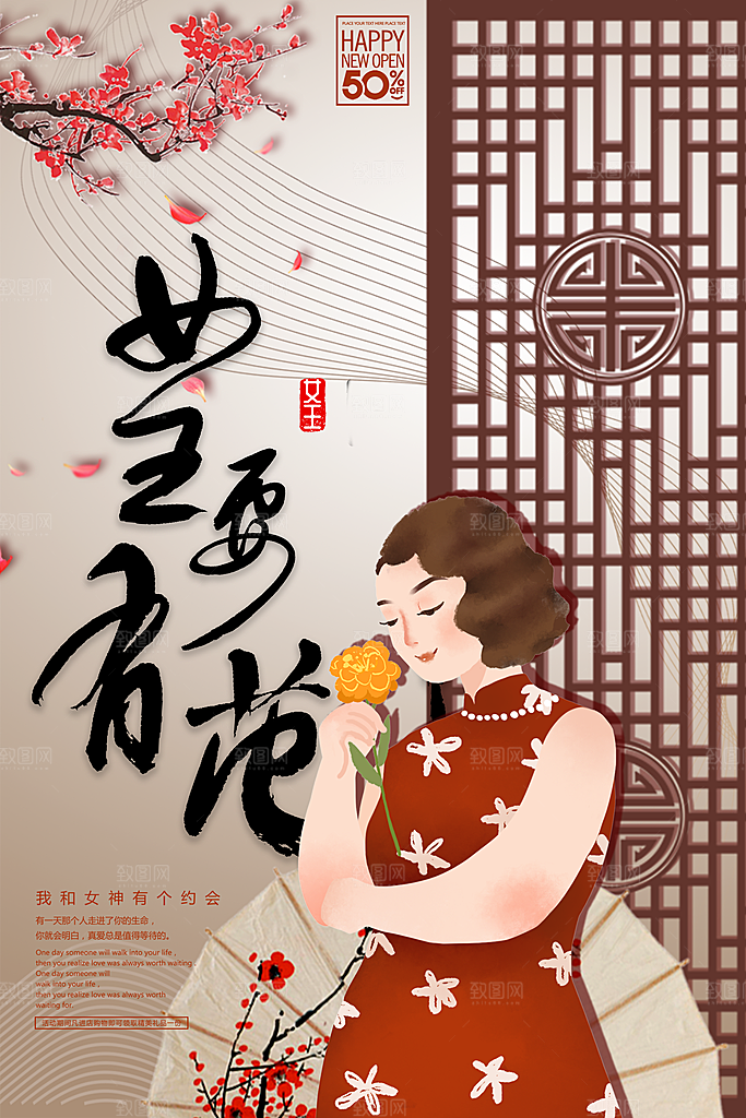 潮流妇女节节日宣传海报