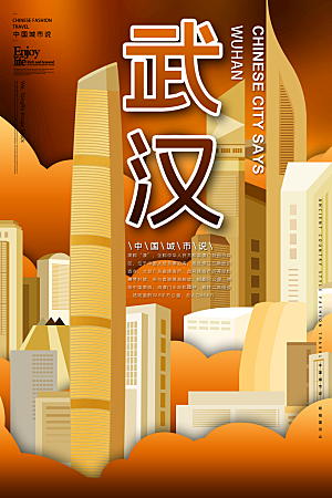 中国风古风建筑地标插画海报