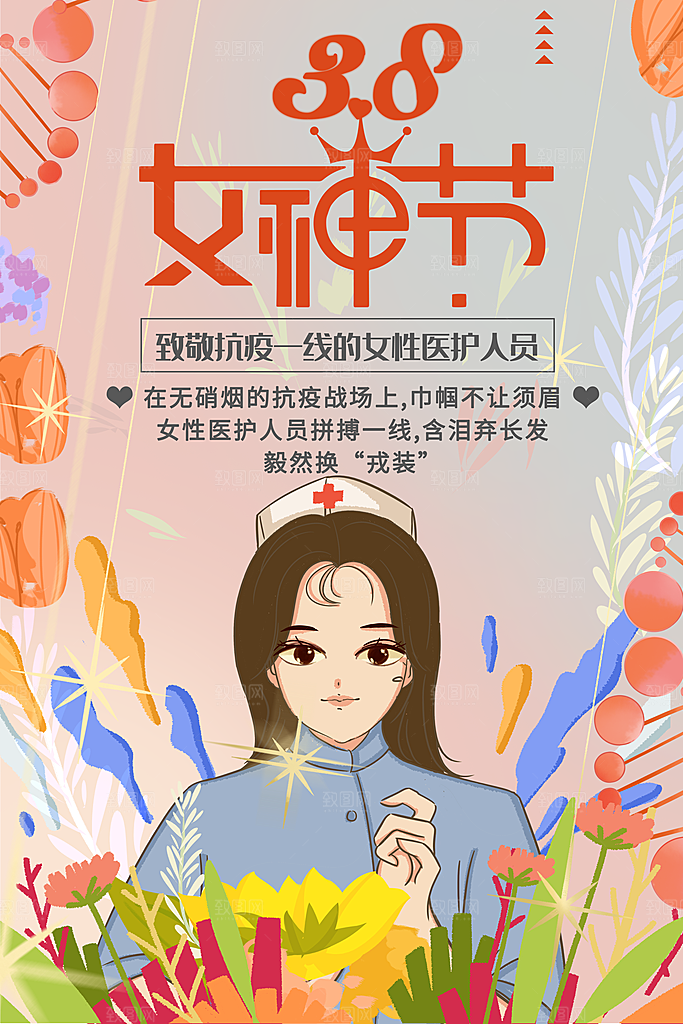 潮流妇女节节日宣传海报