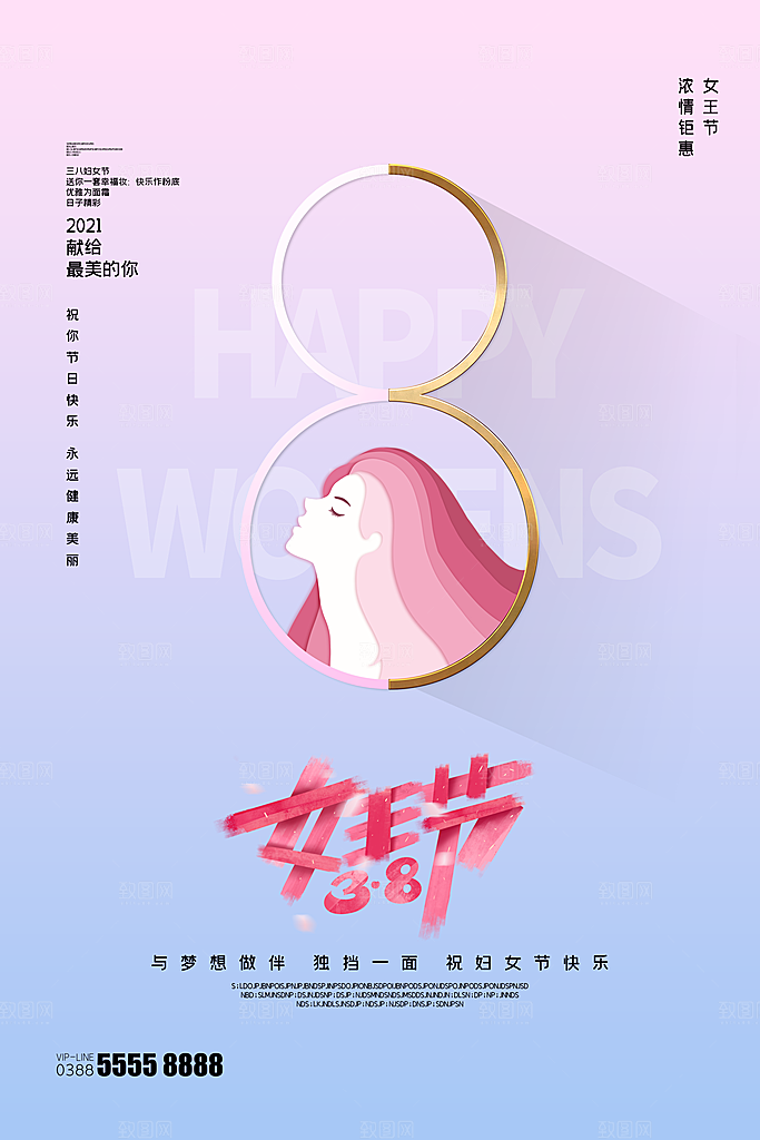 潮流妇女节节日宣传海报