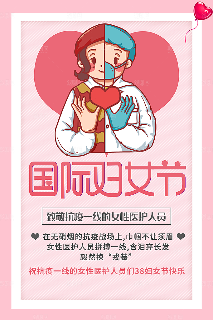 潮流妇女节节日宣传海报