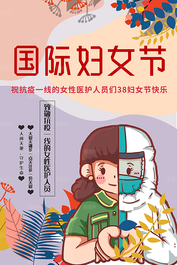 潮流妇女节节日宣传海报