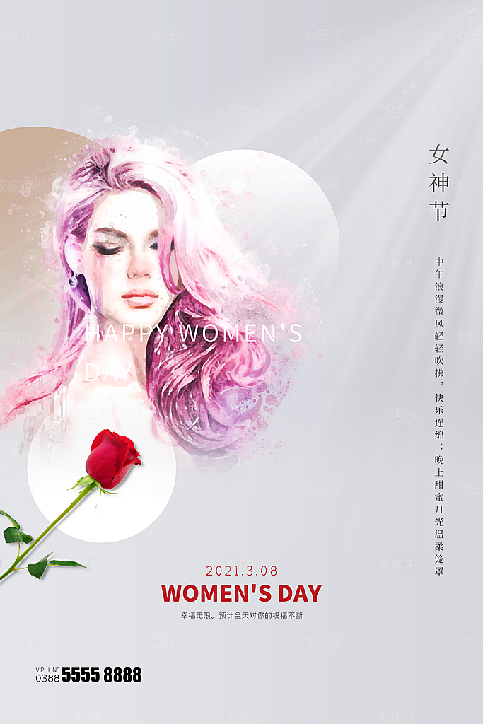 潮流妇女节节日宣传海报