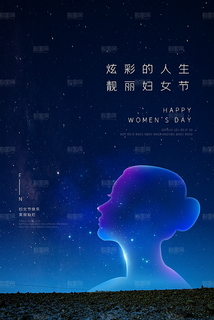 潮流妇女节节日宣传海报