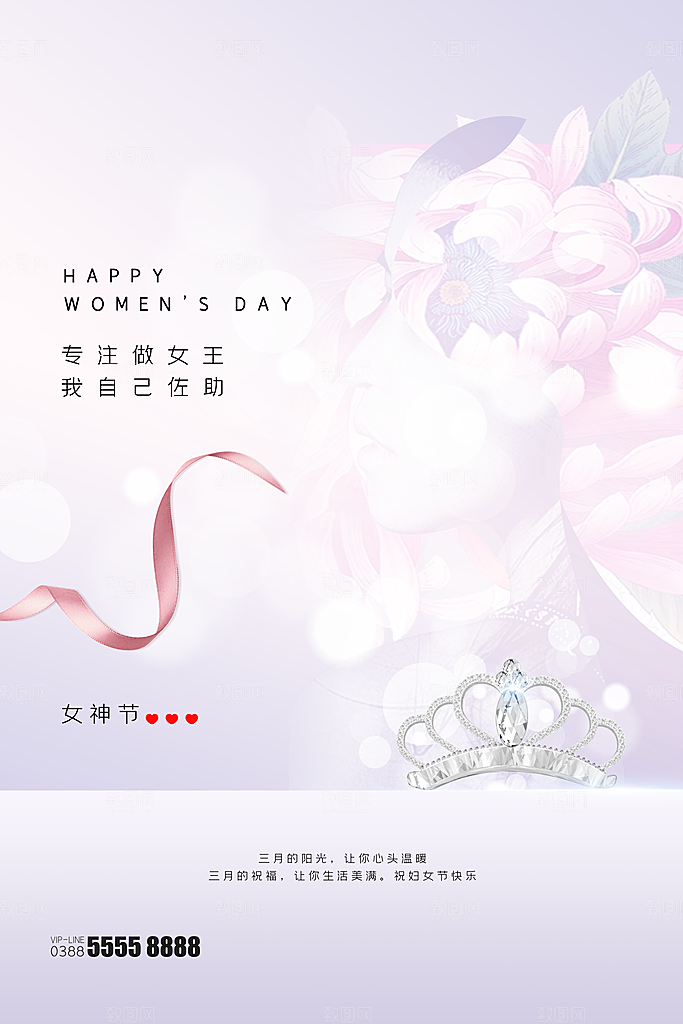 潮流妇女节节日宣传海报