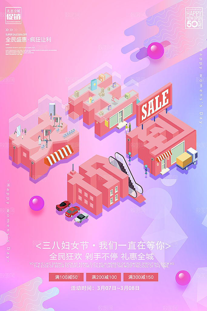 潮流妇女节节日宣传海报
