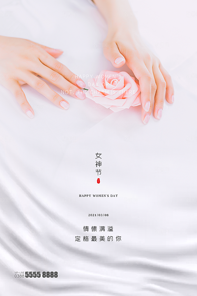 潮流妇女节节日宣传海报