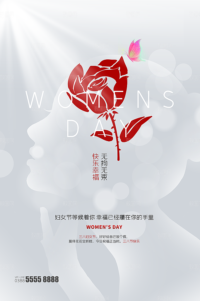 品质妇女节节日宣传海报