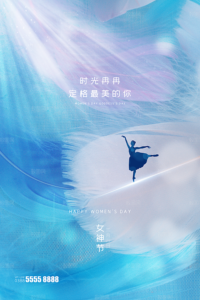 品质妇女节节日宣传海报
