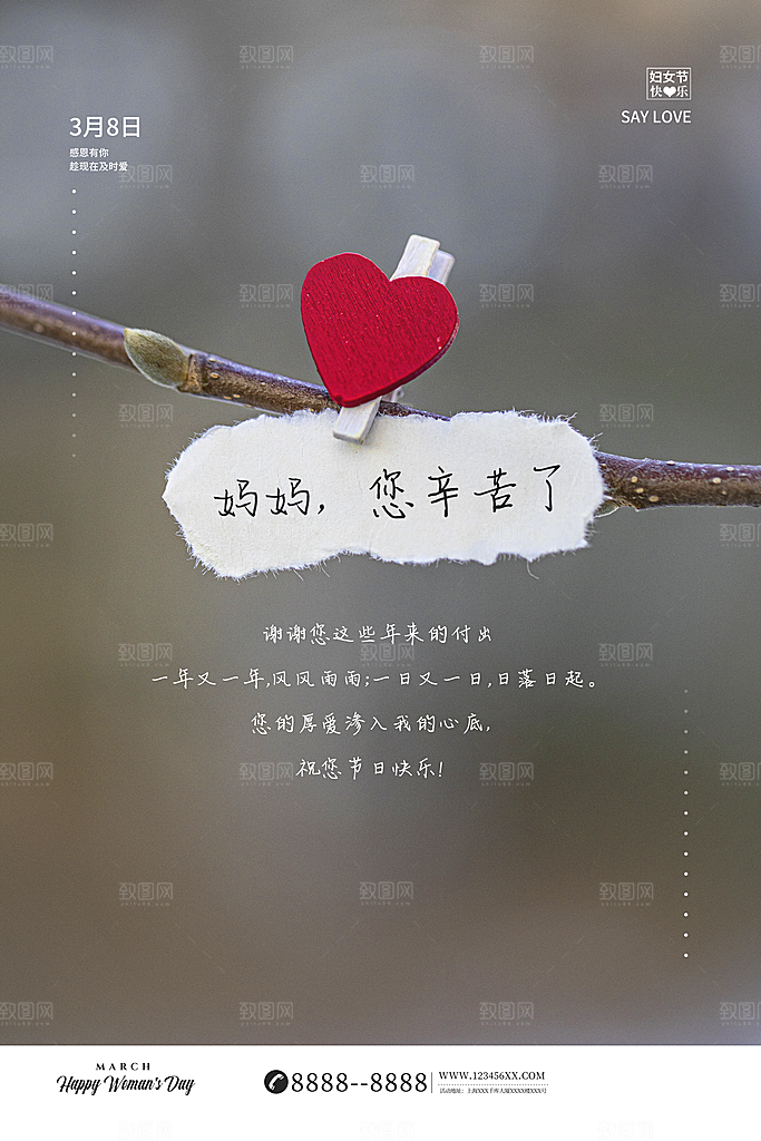 品质妇女节节日宣传海报