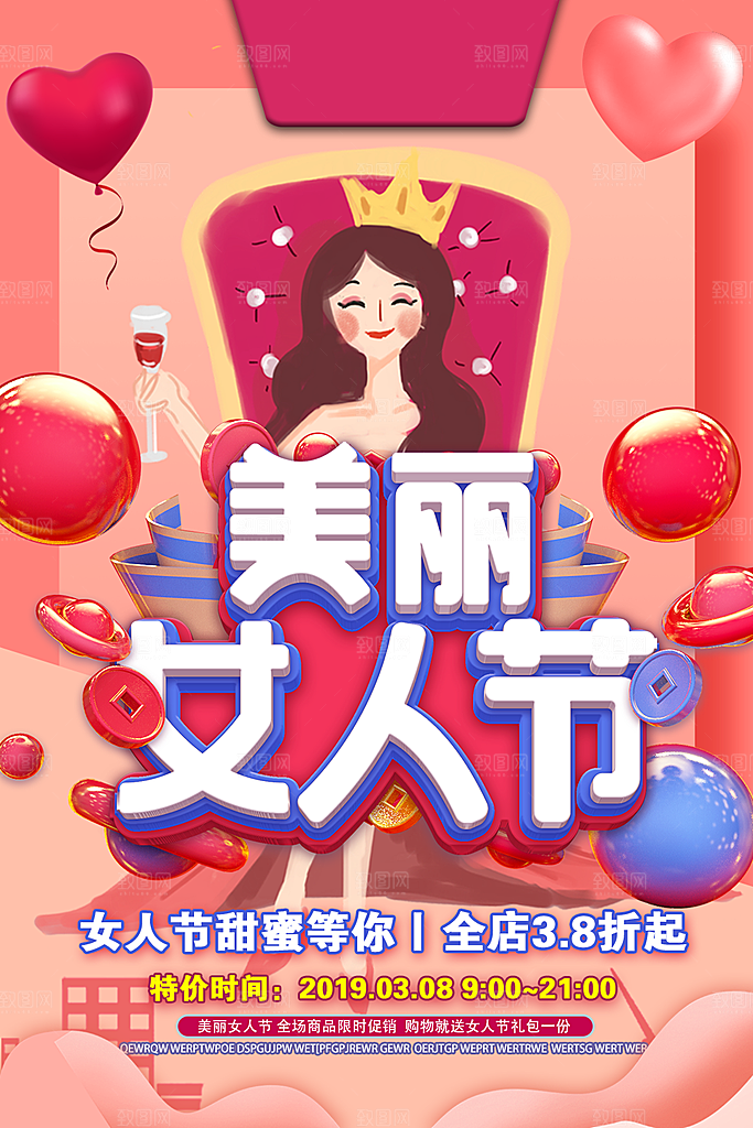 品质妇女节节日宣传海报