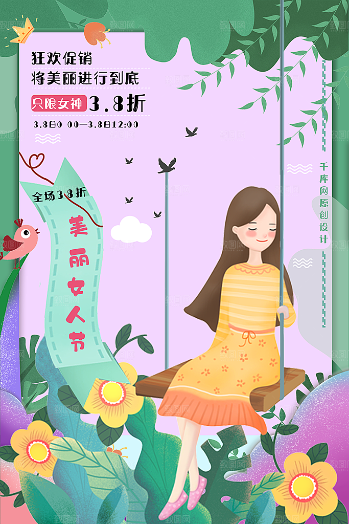 品质妇女节节日宣传海报
