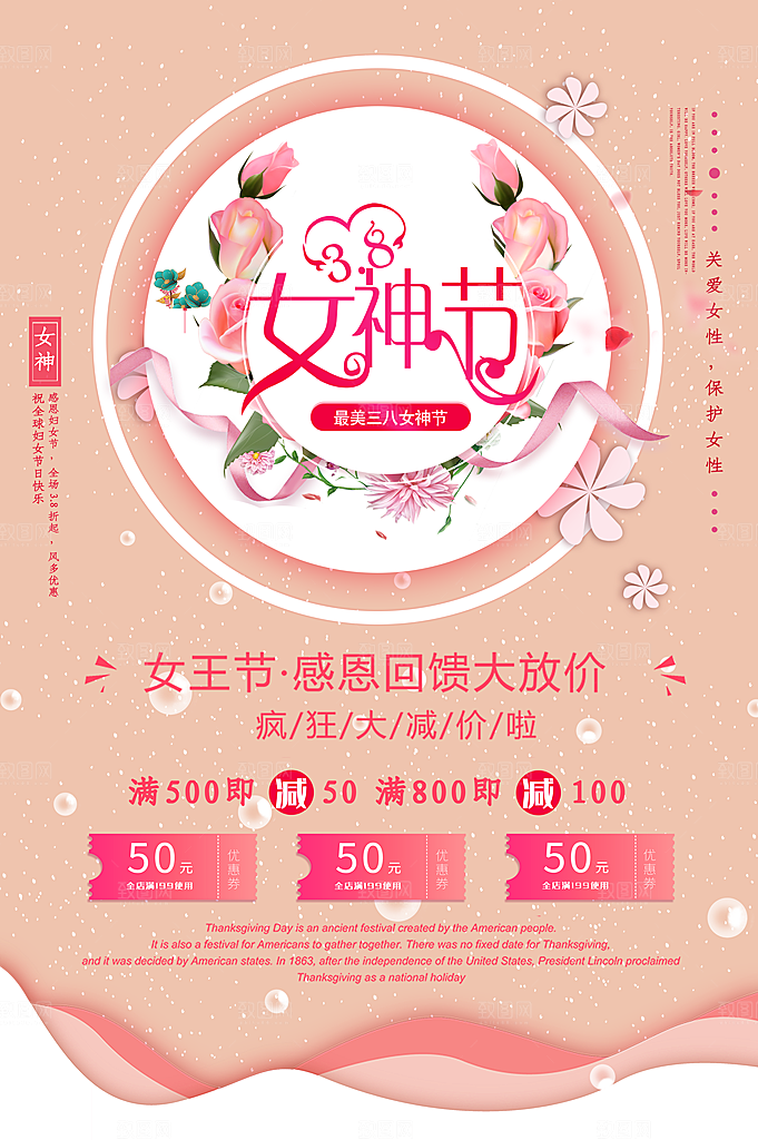品质妇女节节日宣传海报