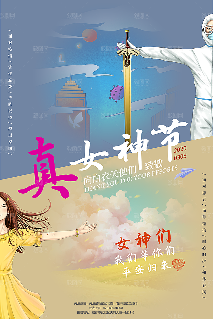 质感妇女节节日宣传海报