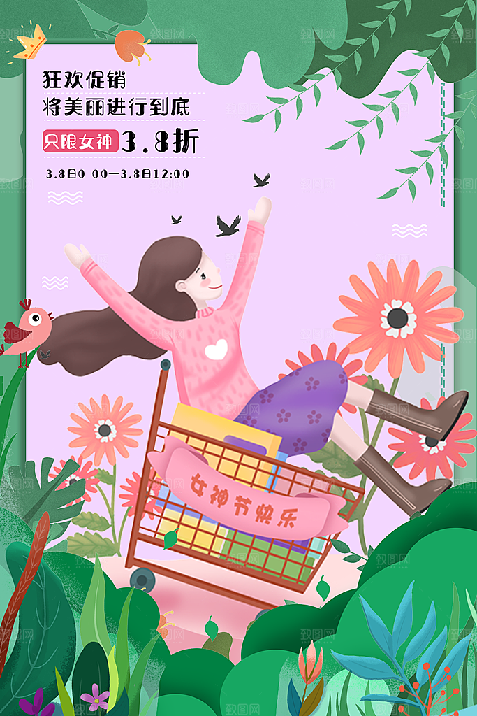 质感妇女节节日宣传海报