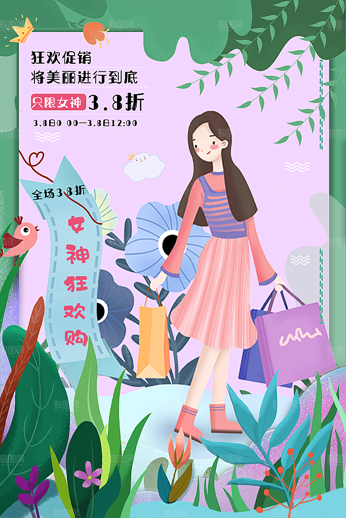 质感妇女节节日宣传海报