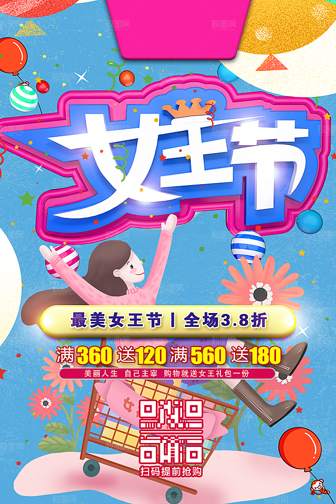 质感妇女节节日宣传海报
