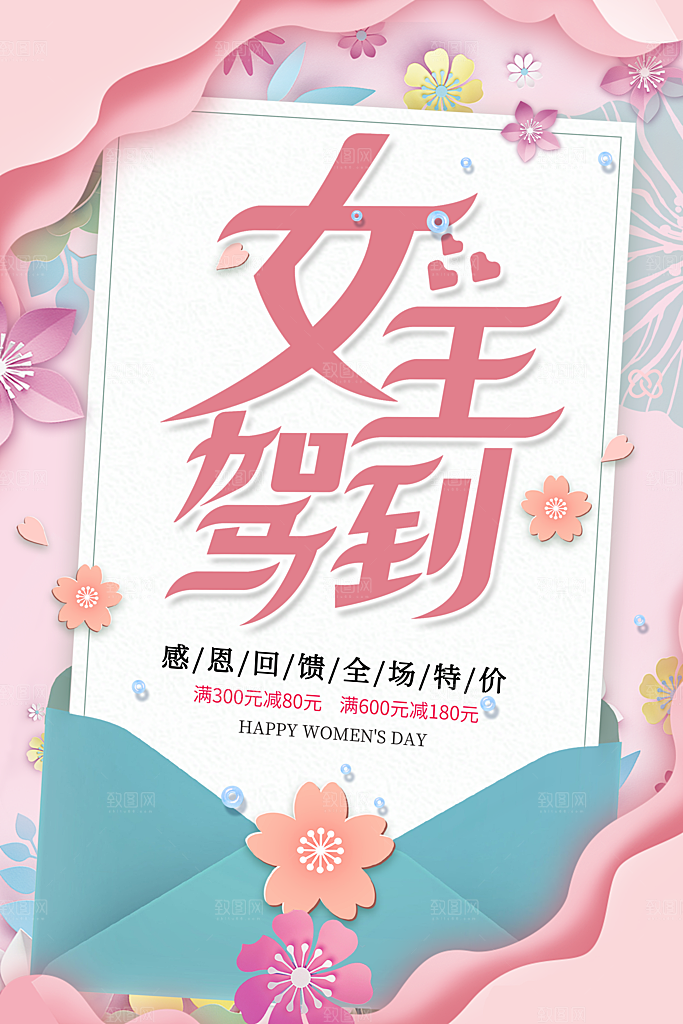 高级妇女节节日宣传海报