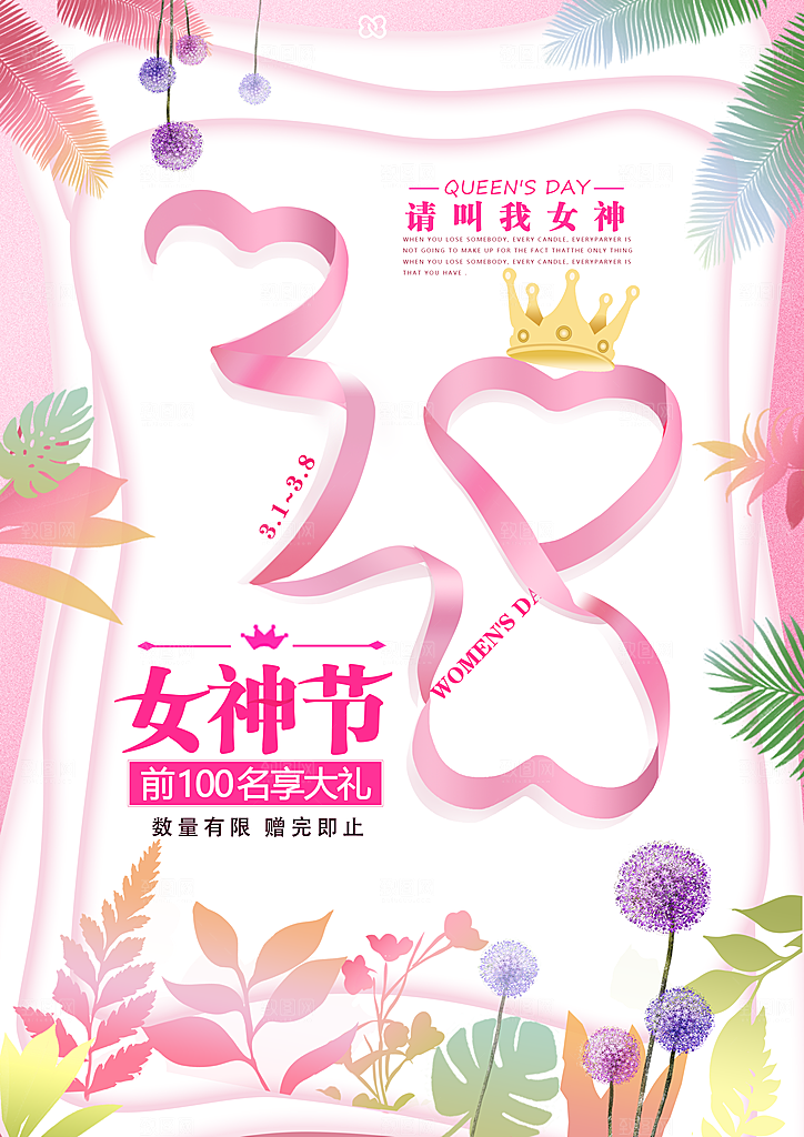 高级妇女节节日宣传海报