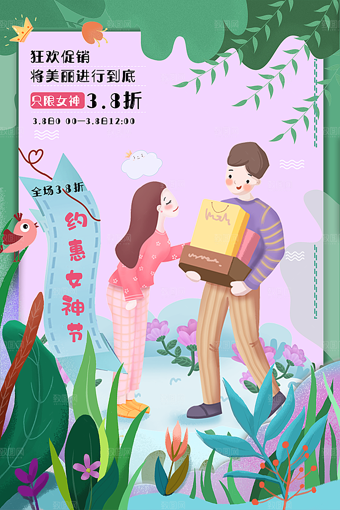 高级妇女节节日宣传海报