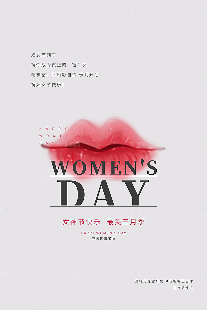 高级妇女节节日宣传海报