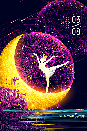高级妇女节节日宣传海报