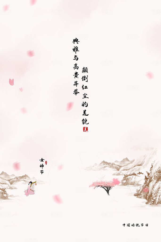 高级妇女节节日宣传海报