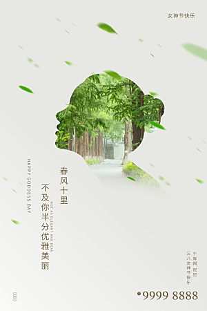 高端妇女节节日宣传海报