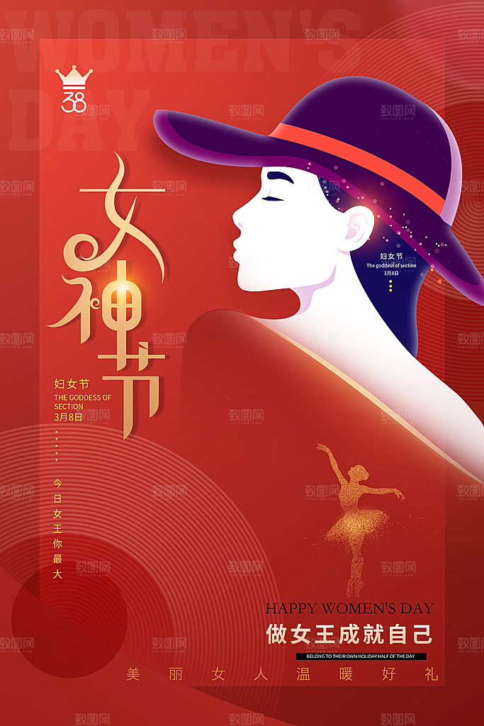 高端妇女节节日宣传海报