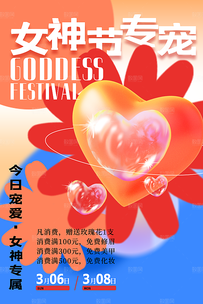高档妇女节节日宣传海报