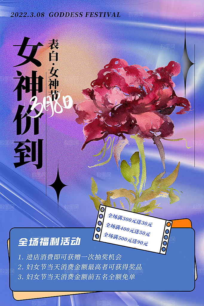 高档妇女节节日宣传海报