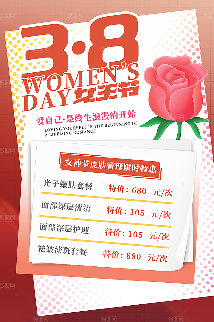 时尚妇女节节日宣传海报