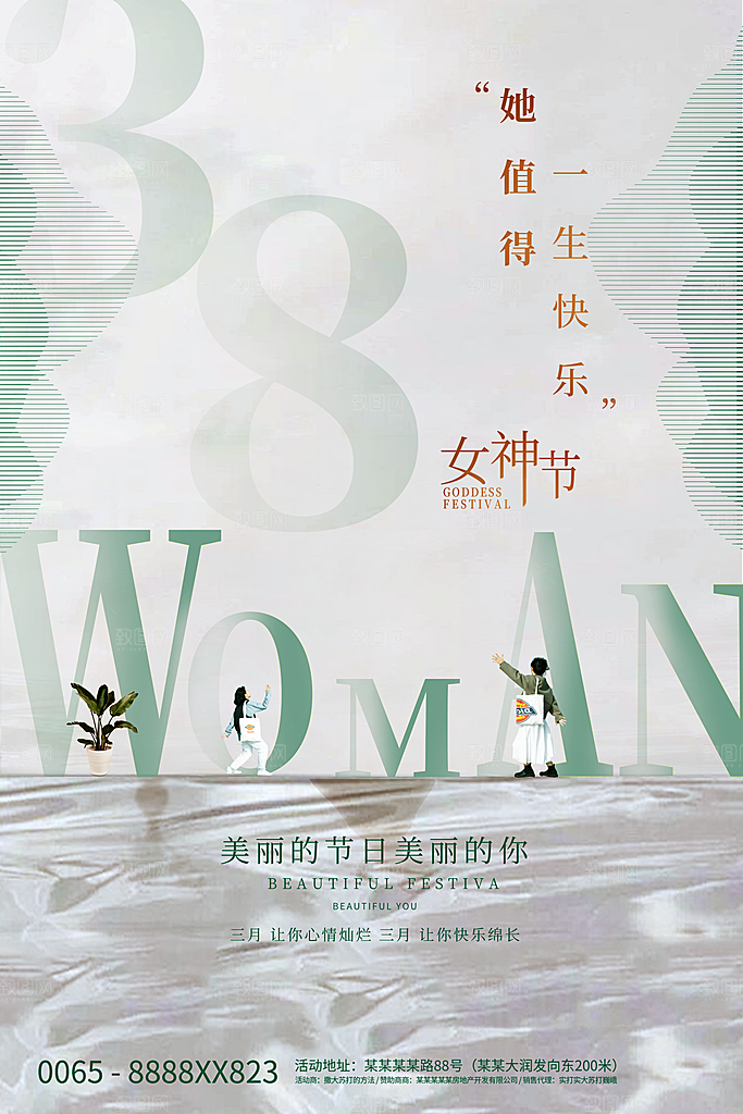 时尚妇女节节日宣传海报